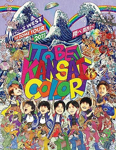 ジャニーズWEST 1st DOME TOUR 2022 TO BE KANSAI COLOR -翔べ