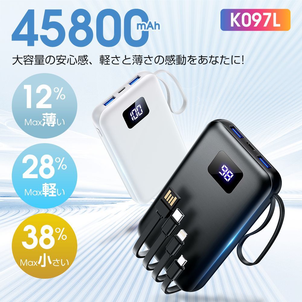 モバイルバッテリー　ケーブル内蔵 軽量 小型　携帯　スマホ　充電器　急速充電 4本ケーブル内蔵」 モバイルバッテリー 大容量 急速充電