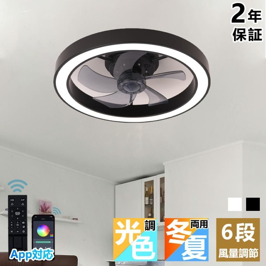 シーリングファンライト LED シーリングファン サーキュレーター 6-12畳 調光調色 ファン付き照明 APP対応 リモコン付き DCモーター 扇風機 常夜灯