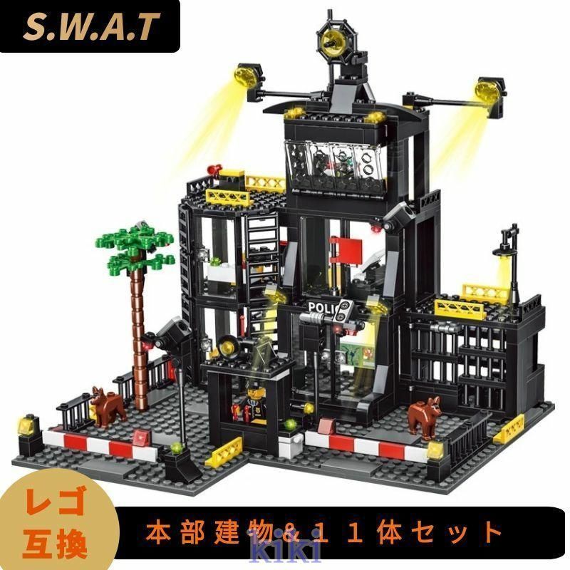 新品未使用レゴ LEGO シティ 互換 ブロック SWAT 警察 特殊部隊 本部建物 ミニフィグ 11体 スワット 子供 男の子 ブロック玩具 レゴブロッ