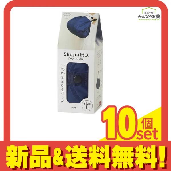 マーナ Shupatto(シュパット) コンパクトバッグ 2020 Lサイズ S468 1個入 (YORU ヨル) 10個セット まとめ売り