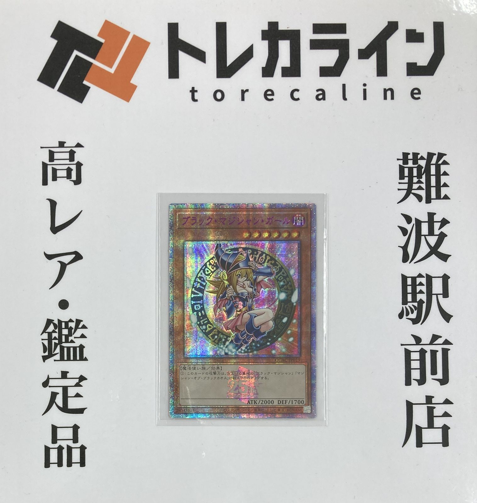 遊戯王OCG ブラック・マジシャン・ガール QCシークレットレア