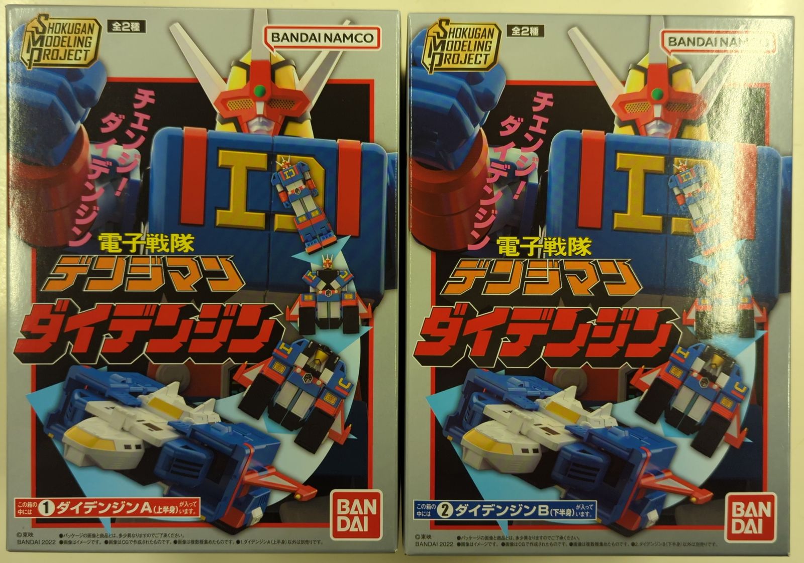 デンジマン SMP ダイデンジン・デンジタイガー2点 組み立て済み ジャンク品