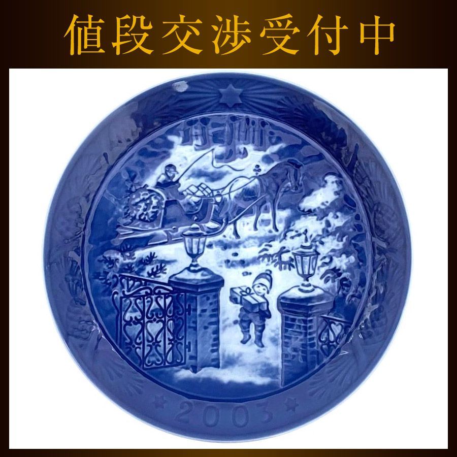 ロイヤル コペンハーゲン イヤープレート ブルー ホワイト 未使用 美品