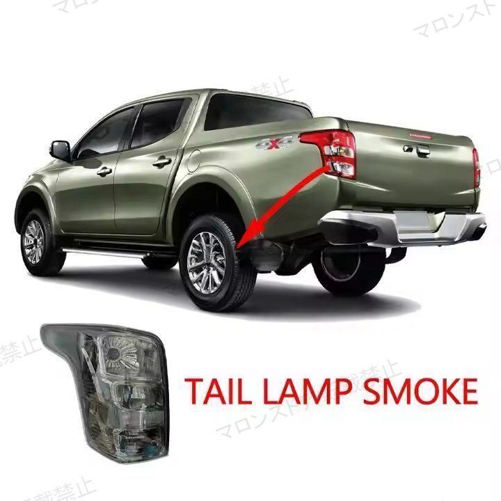 メンズ カーアクセサリー 三菱 L200 TRITON テールライト スモーク仕様 外装パーツ 2009-2015対応ss 入荷