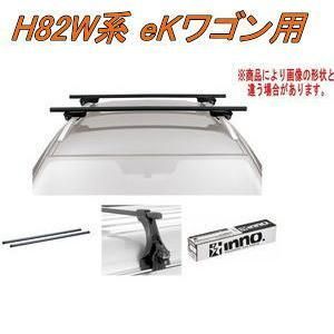 INNO キャリアセット スクエアベース ミツビシ H82W系 eKワゴン用 