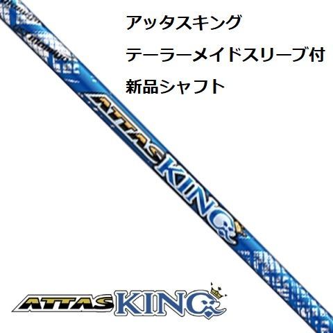 アッタスキング ATTAS KING 3W用 6SX テーラーメイドスリーブ付 | ovale.eu