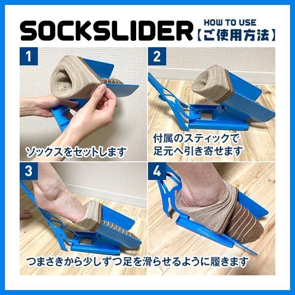 ☆2個セット　ソックス スライダー 靴下スライド 腰を曲げず スルッと履ける 靴べら 介護