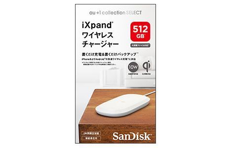 SanDisk iXpand ワイヤレスチャージャー 512GB - バッテリー/充電器
