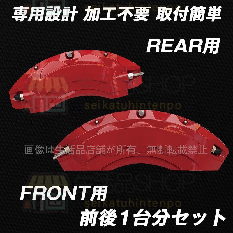 キャリパーカバー MAZDA3ファストバック BP系 19年式 アルミ合金