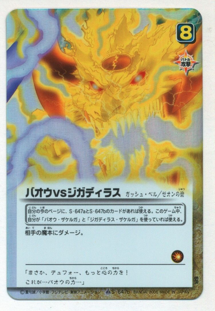 BANDAI 金色のガッシュベル!!THE CARD BATTLE 16弾(魔界の王の決戦