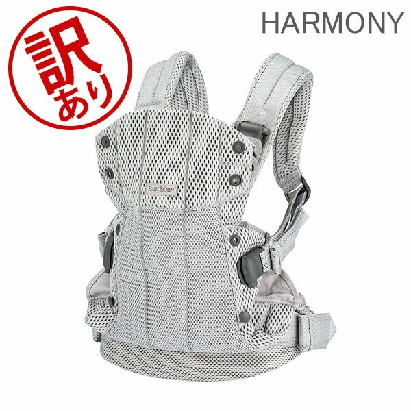 ベビービョルン 抱っこ紐 ハーモニー メッシュ Baby Bjorn ベビーキャリア 4way 洗濯可 抱っこひも おんぶ紐 新生児 おしゃれ 出産祝い BABY CARRIER HARMONY 3D Mesh BJN90002-233