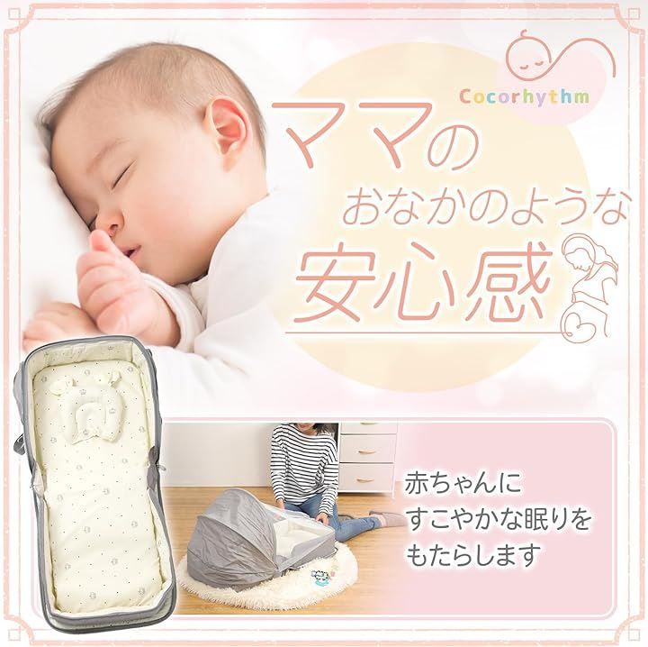 携帯型ベビーベッド