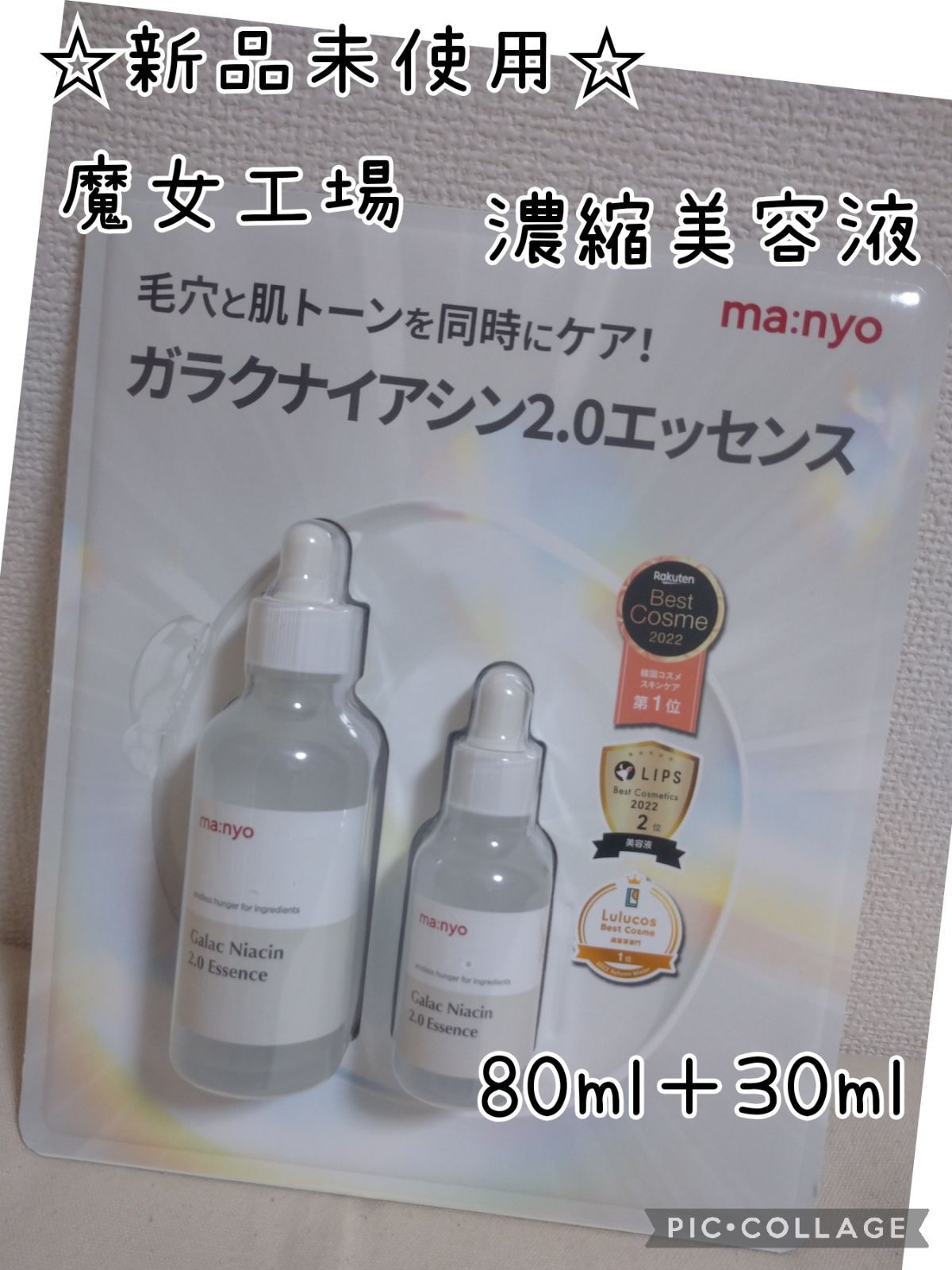 魔女工場 ガラクナイアシン 2.0 エッセンス 80ml＋30ml セット 美容液 マニョ