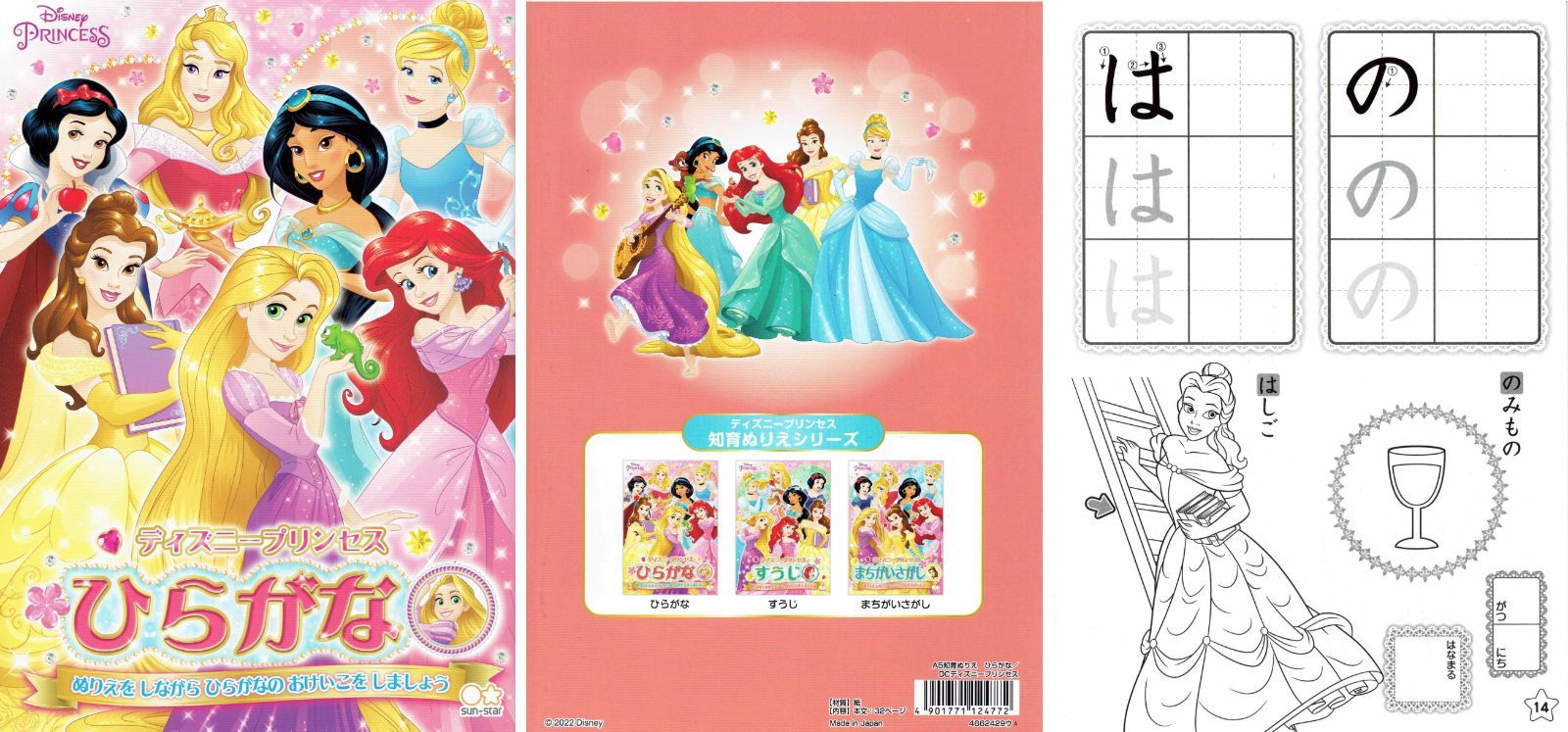 ディズニー☆プリンセス出品 TS0540526_c000_a001_sm.jpg