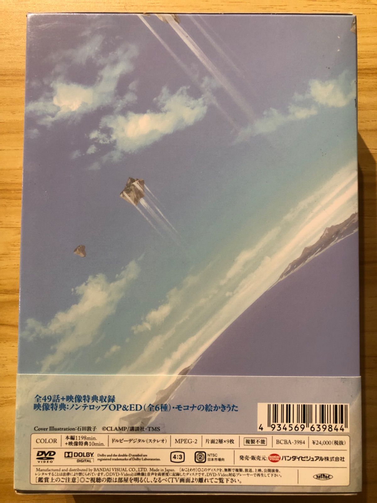 中古][DVD] 魔法騎士レイアース DVD-BOX〈9枚組〉/ M00471