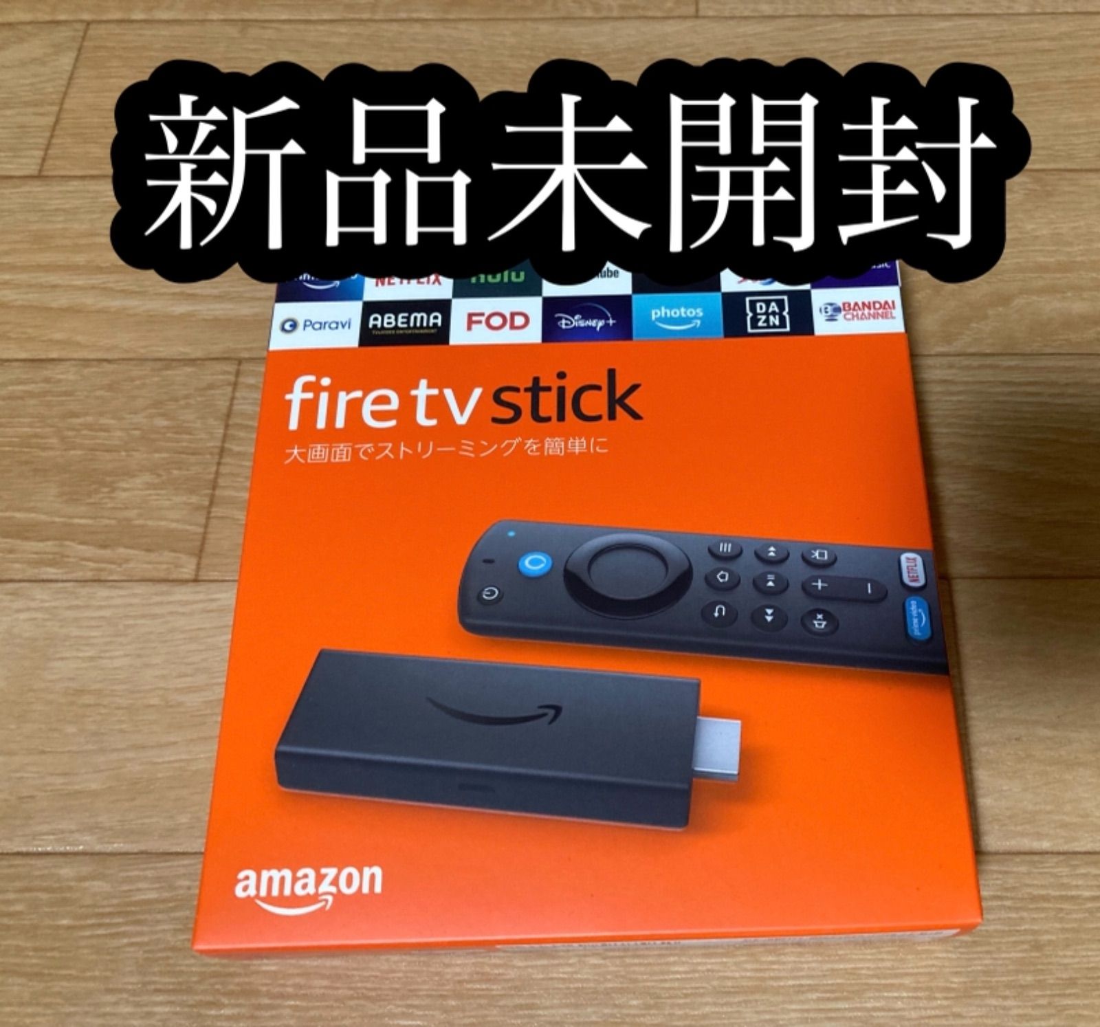 Fire TV Stick 第3世代 Alexa対応 新品未開封 日本メーカー新品