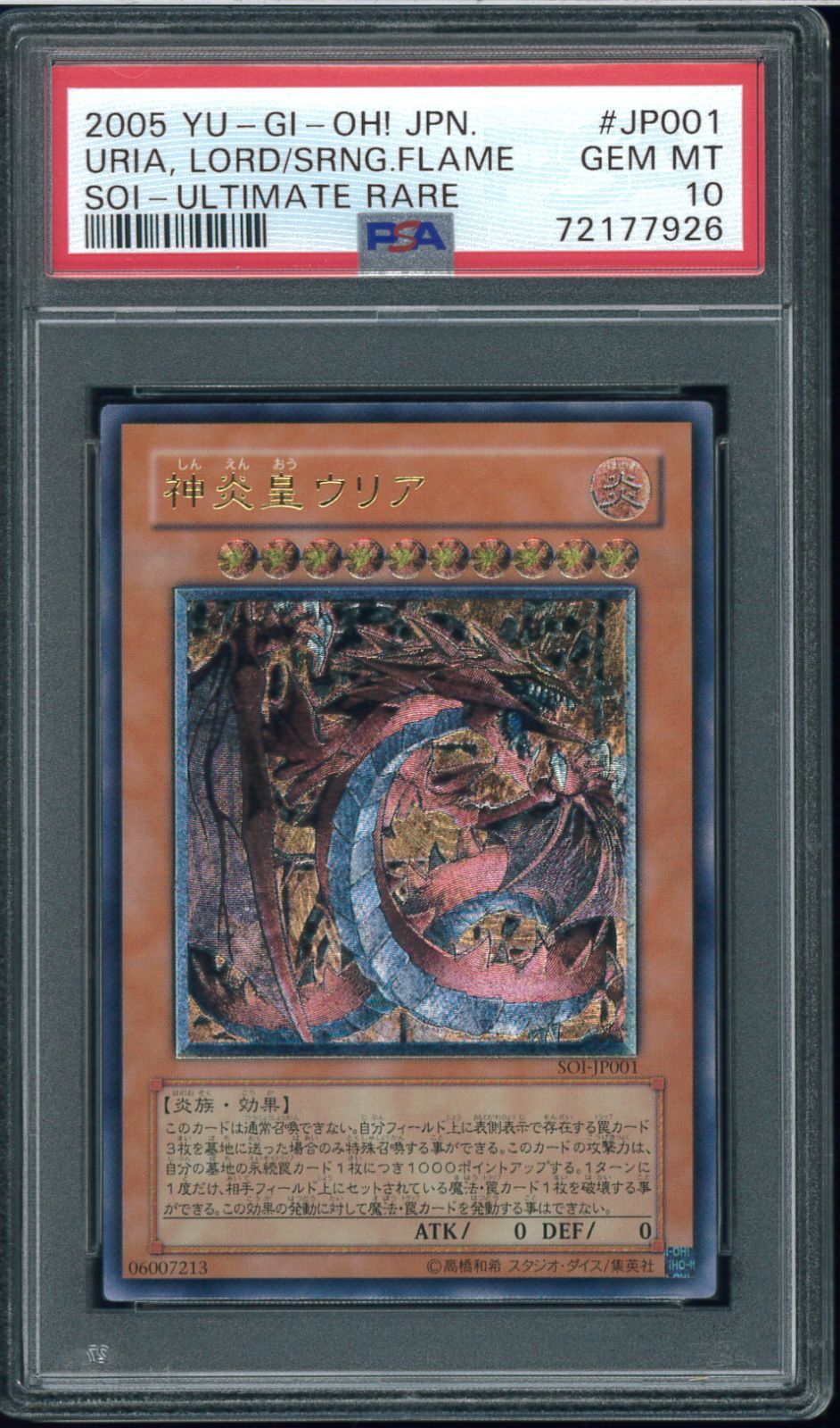 ポケモンカード 神炎皇ウリア アルティメットレア レリーフ PSA10