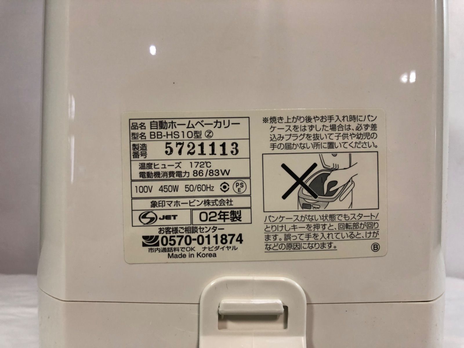 ZOJIRUSHI ホームベーカリー パンくらぶ BB-HS10型