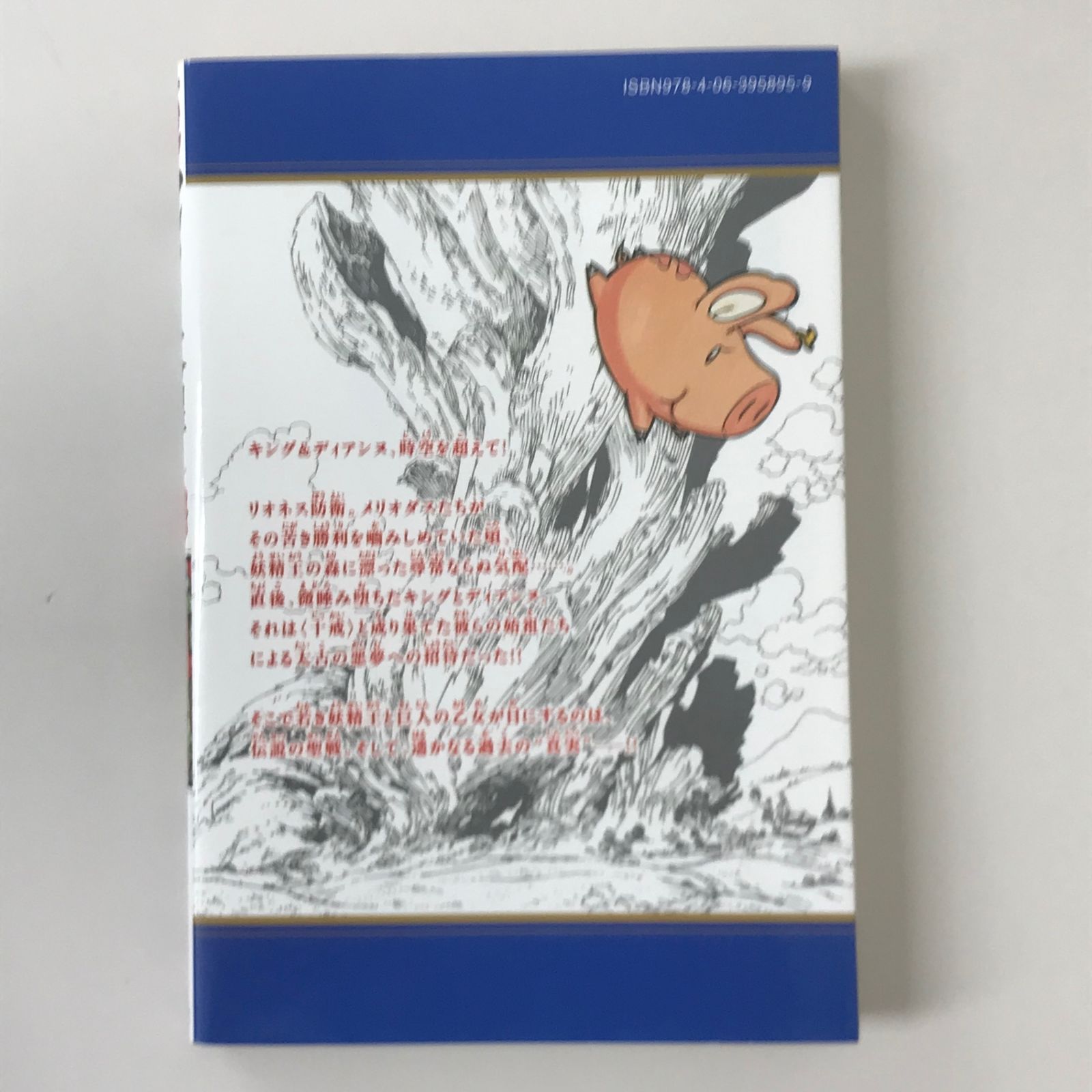 初版】七つの大罪 25巻/【作者】鈴木央/GF-0225023900-YP/GF53151