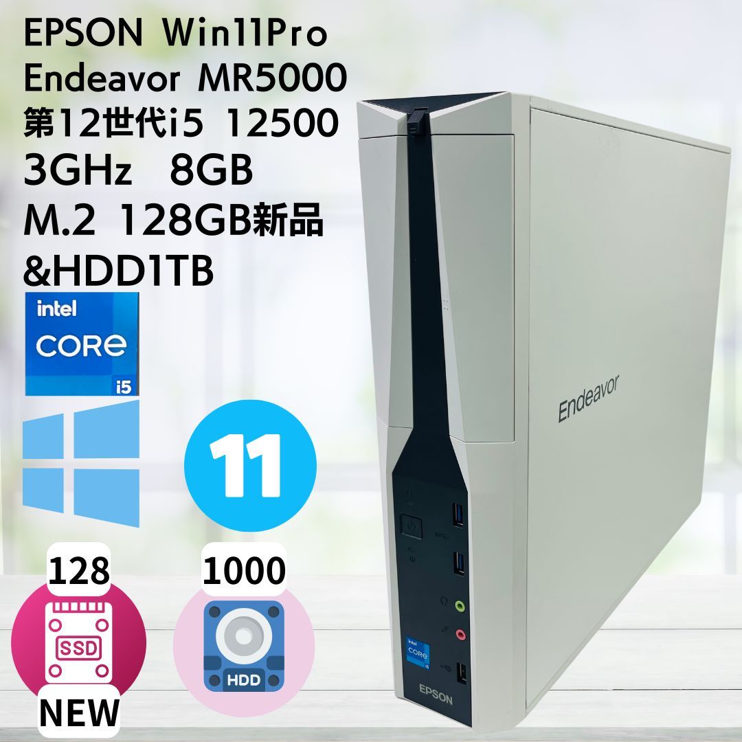 EPSON Endeavor Corei5 メモリ8GB SSD256GB EPSON Endeavor Corei5 メモリ8GB 新品SSD256GB Windows11 DVD