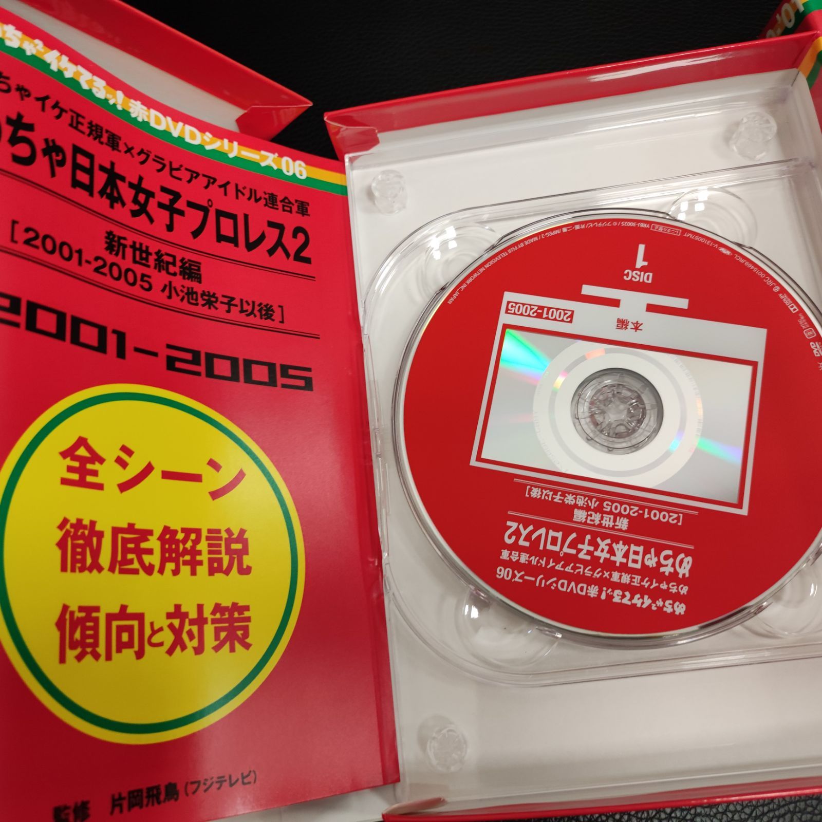 めちゃイケ 赤DVD1～7 セット 内2点未開封 オカザイル1・2 岡村