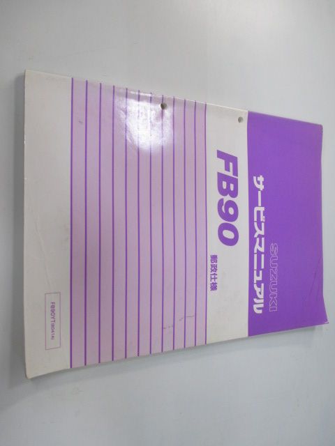 バーディー90 サービスマニュアル スズキ 正規 バイク 整備書 BD41A D401 配線図有り FB90 郵政仕様 FB90YT 車検 整備情報 【中古】 8