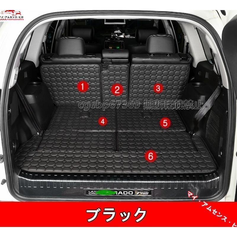 高品質 トヨタ ランドクルーザープラド 150系 専用 車のトランクマット ラゲッジマット トランクトレイ 防水 カーゴマット 6枚 3色選び可 7席用