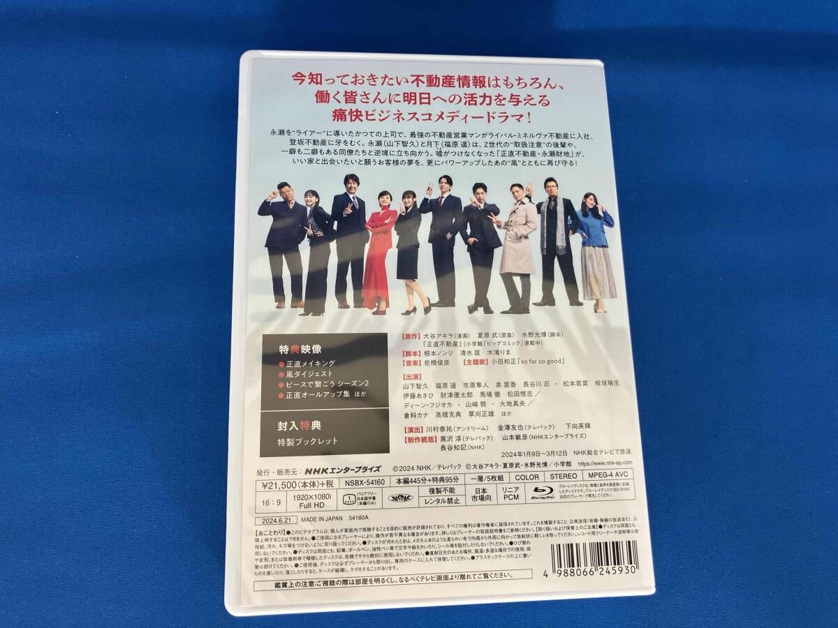 正直不動産2 Blu-ray Disc TVドラマ ブルーレイ CD DVD ブルーレイ