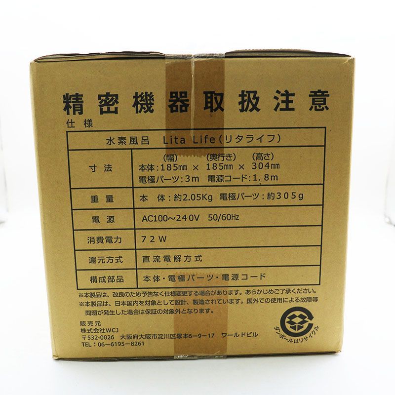 リタライフ 水素風呂