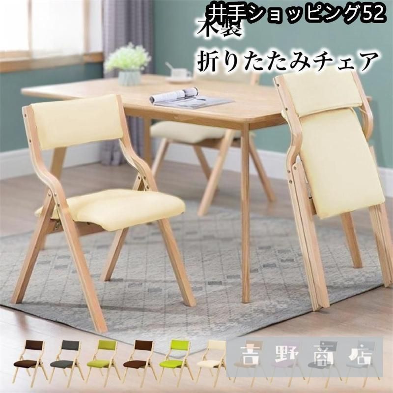 折りたたみ椅子 おしゃれ ダイニングチェア 1脚 完成品 リビング PU レザー 布 ファブリック 木製 天然木 収納便利 玄関 脱衣所 介護 スツール