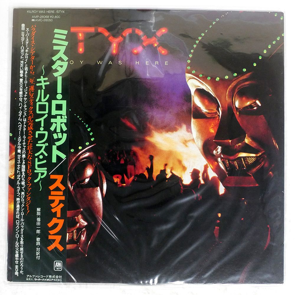 帯 国内盤 STYX/KILROY WAS HERE/ALFA AMP28068 LP - メルカリ