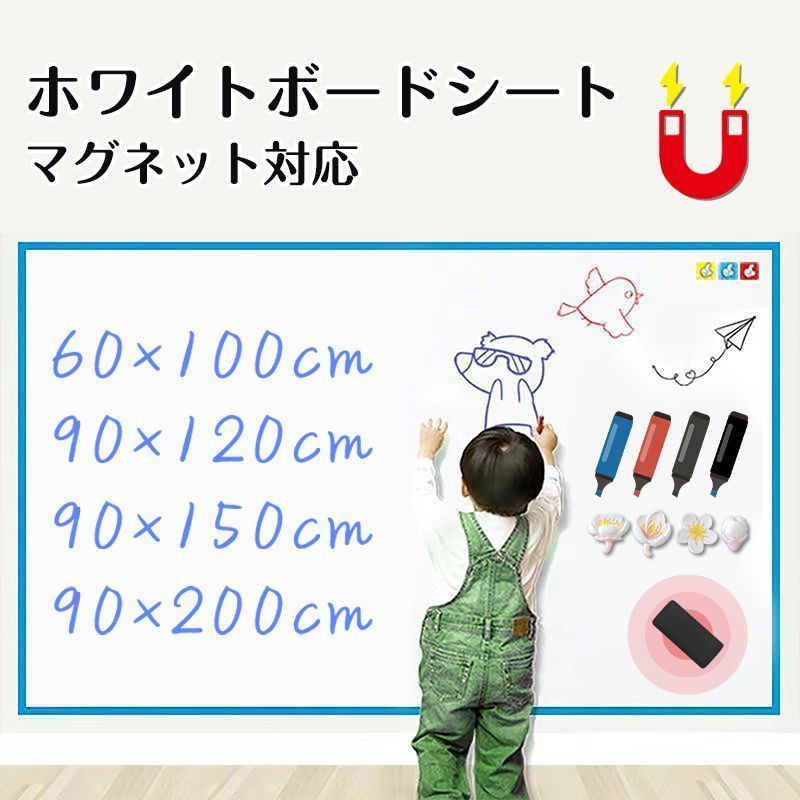 ホワイトボード シート マグネットシートシール お絵かき ボード 弱粘着式 貼って剥がせる マグネット 磁石 対応 カット