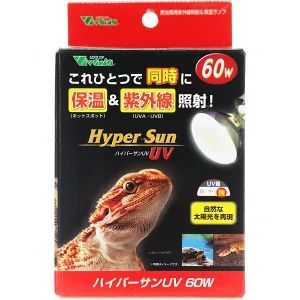 ハイパーサンＵＶ　６０Ｗ　　沖縄方面発送不可