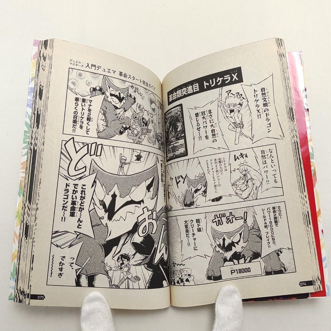 カード未開封 デュエル・マスターズ 入門デュエマ 革命スタート完全