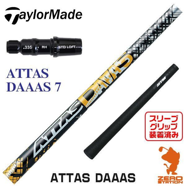 新品】テーラーメイド用互換 スリーブ付きシャフト USTマミヤ ATTAS