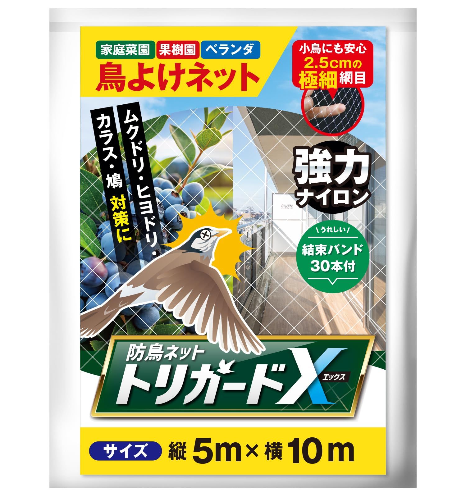 園芸用品 防鳥ネット トリガードX 透明 5m×10m 鳥よけネット 鳩