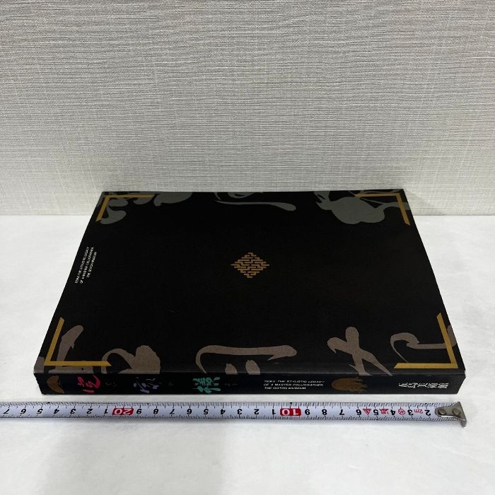 定家様 ていかよう 五島美術館 1987年 図録 貴重資料 【大得価，