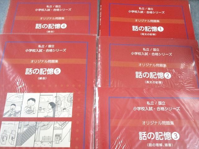 伸芽会　私立国立小学校入試合格シリーズ　オリジナル問題集　全63冊 伸芽会 私立・国立小学校入試・合格シリーズ オリジナル問題集