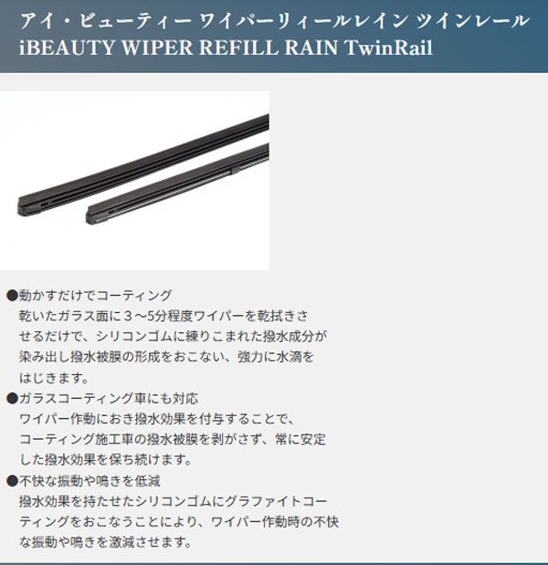 BELLOF(ベロフ) ワイパー替えゴム アイ・ビューティー 助手席 フォルクスワーゲン ティグアン 525mm ベロフワイパー専用 WRT525