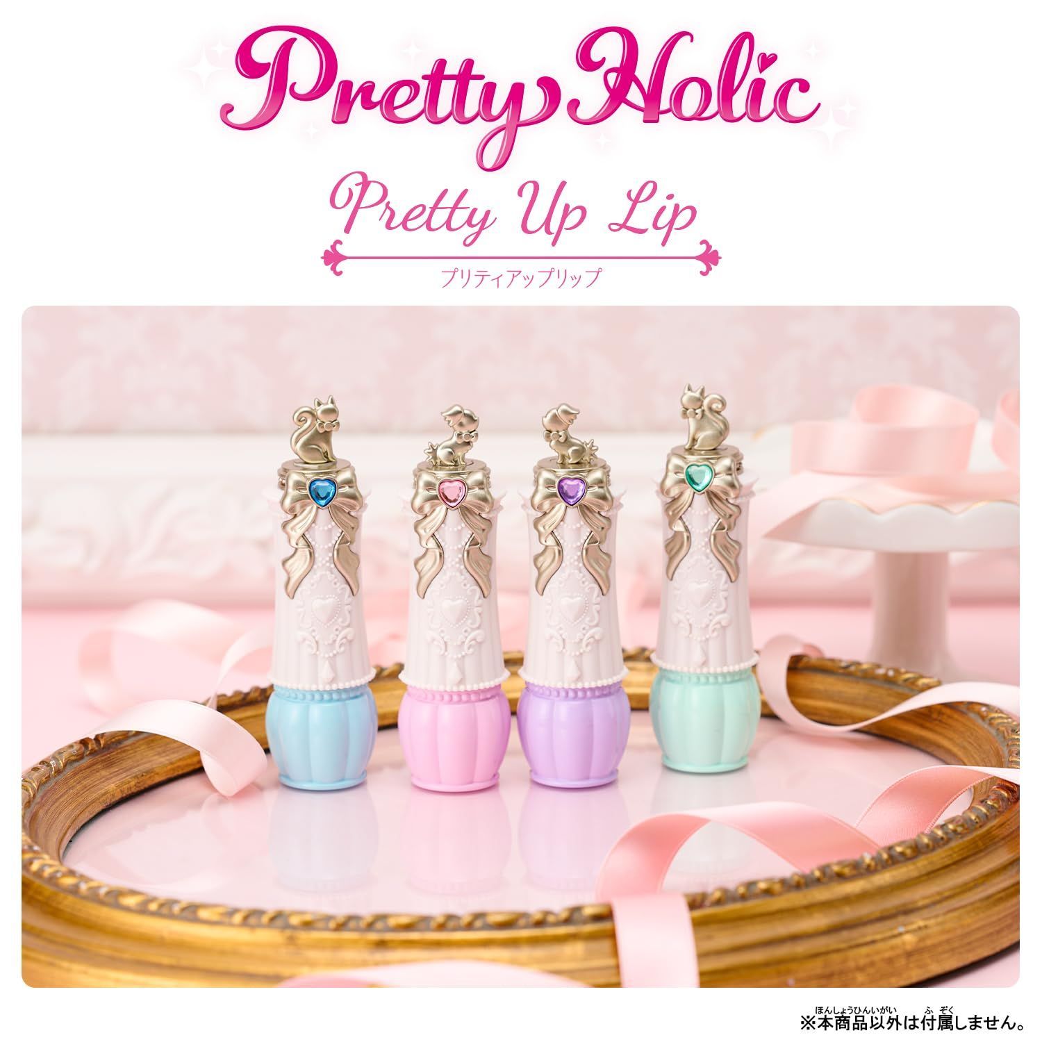 Pretty Holic プリティアップリップ キュアフレンディ