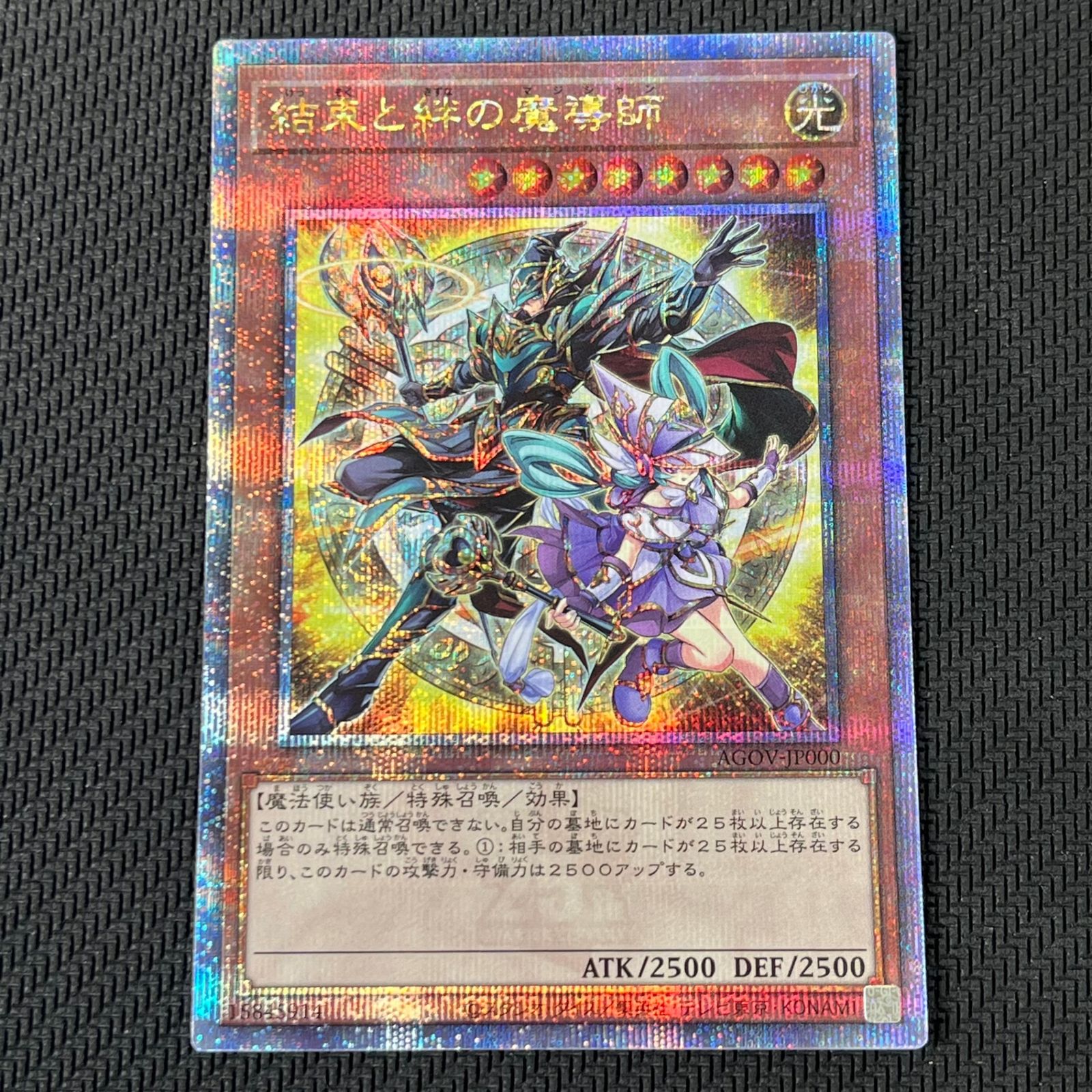遊戯王 結束と絆の魔導師 25th QSE クオシク AGOV/JP000 - メルカリ