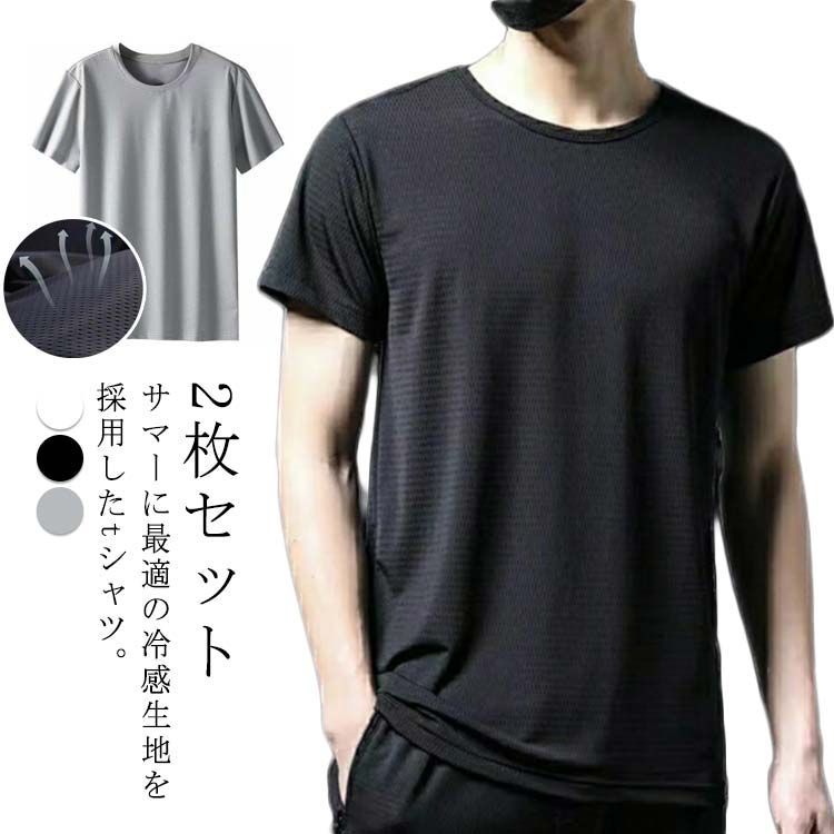 2枚組 ひんやりTシャツ tシャツ 2枚組 ラウンドネック 接触冷感冷感t 
