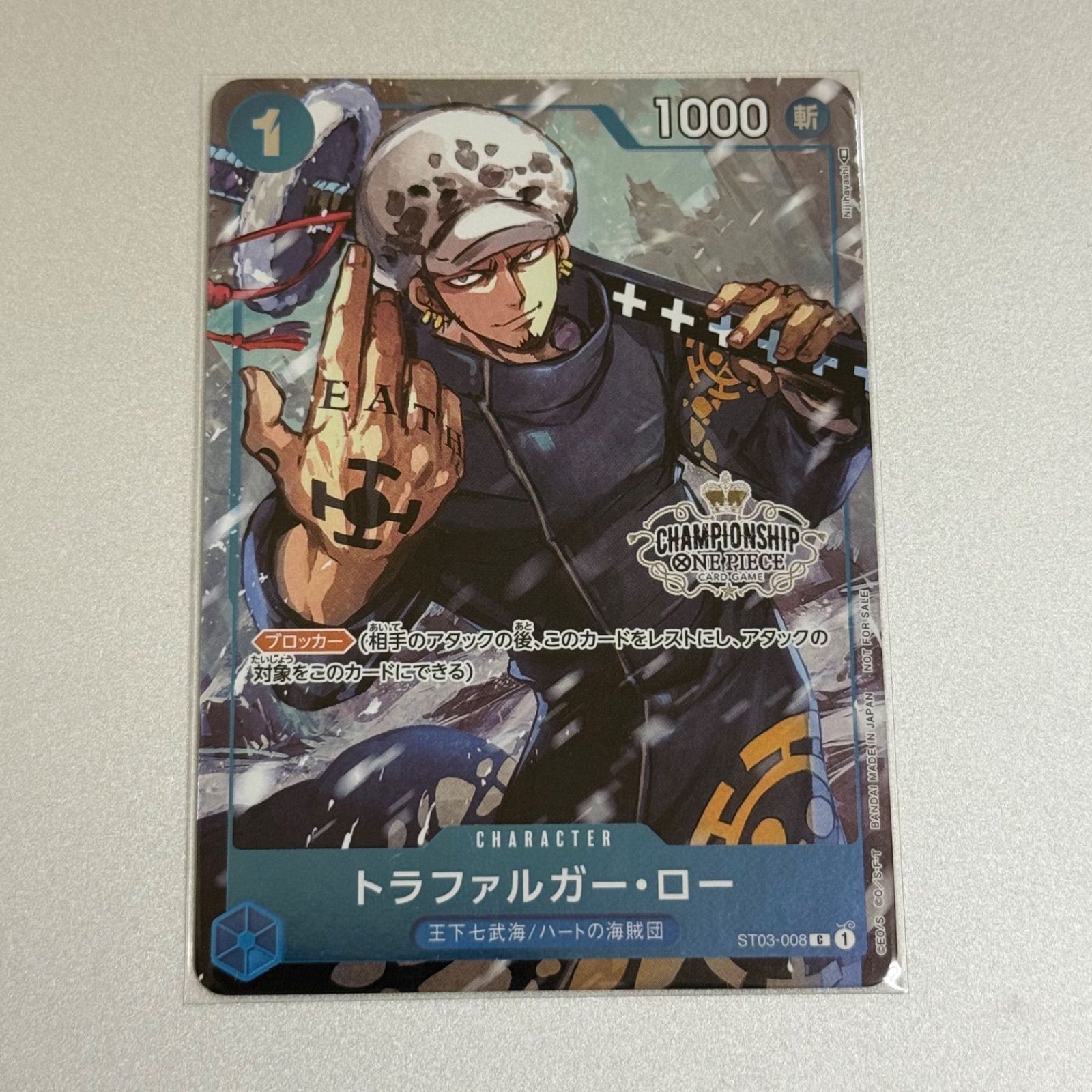トラファルガー・ロー：チャンピオンシップセット2022 C ST03