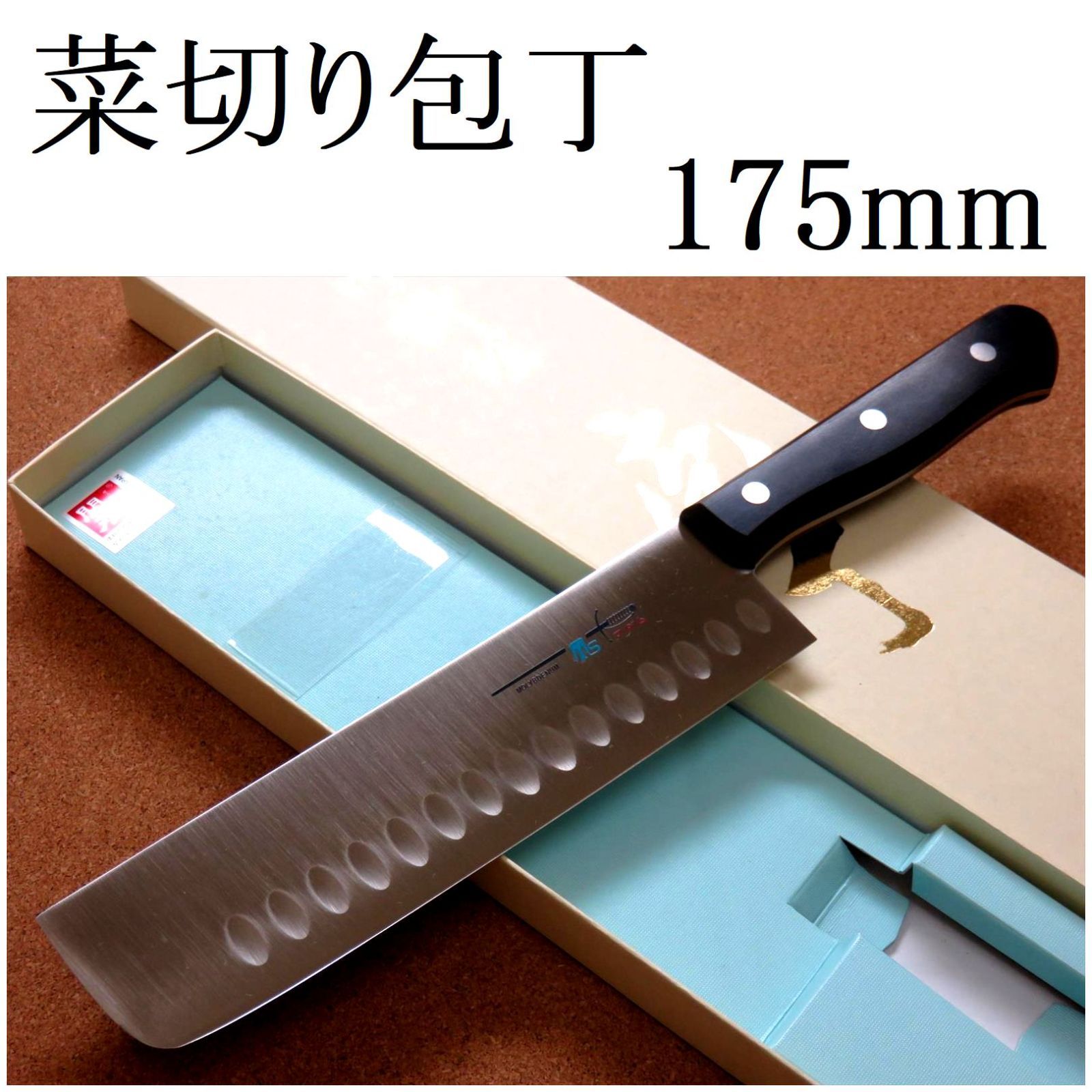 関の刃物 菜切り包丁 175mm モリブデン ディンプル 野菜切り 両刃 包丁 関の刃物 菜切り包丁 175mm モリブデン ディンプル 野菜切り 両刃 包丁