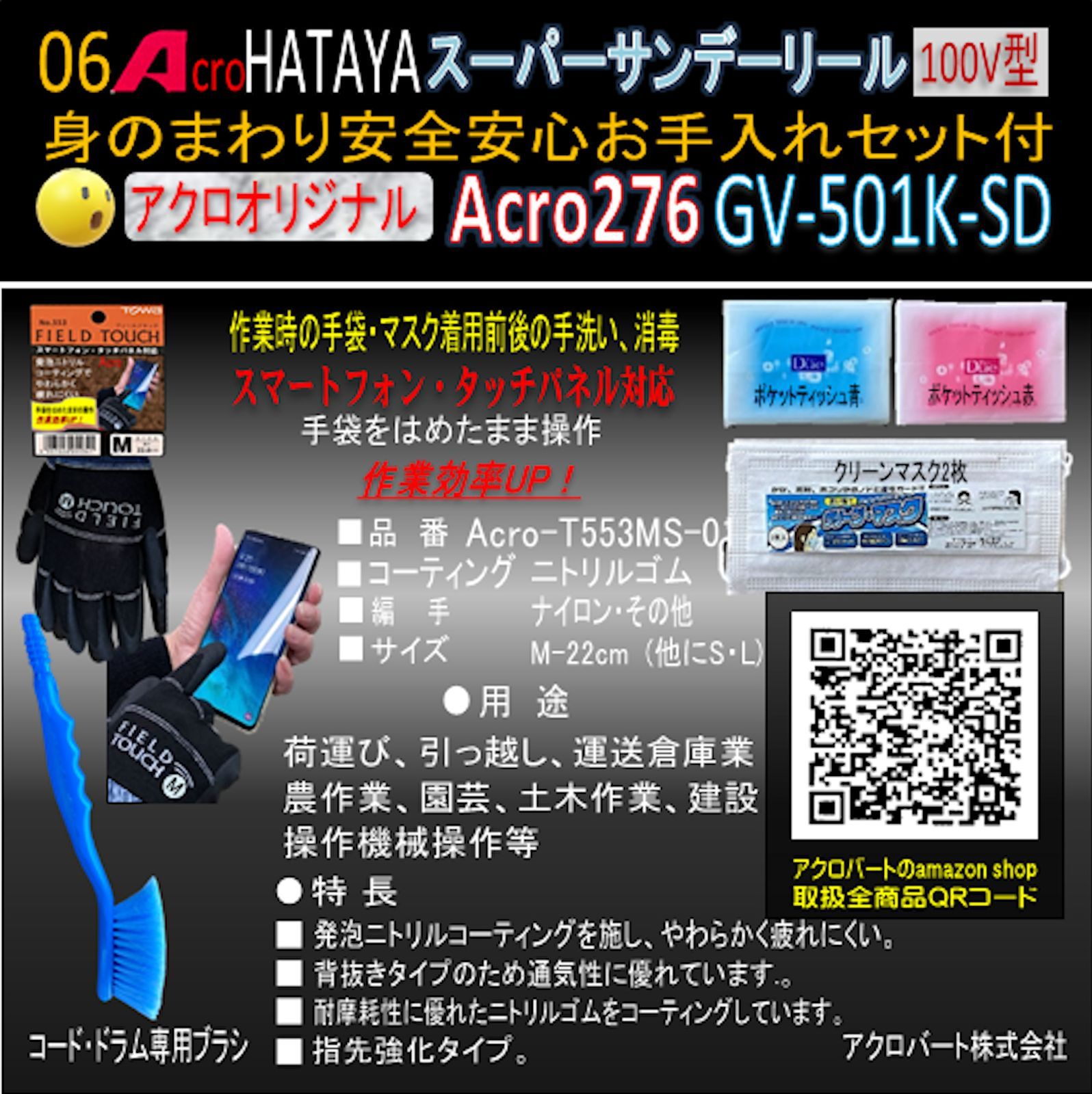 Acro276&HATAYAスーパーサンデーリールGV-501K - メルカリ