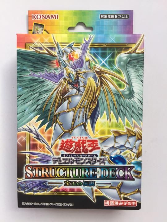 遊戯王 ストラクチャーデッキ 宝玉の伝説 新品未開封 8個セット