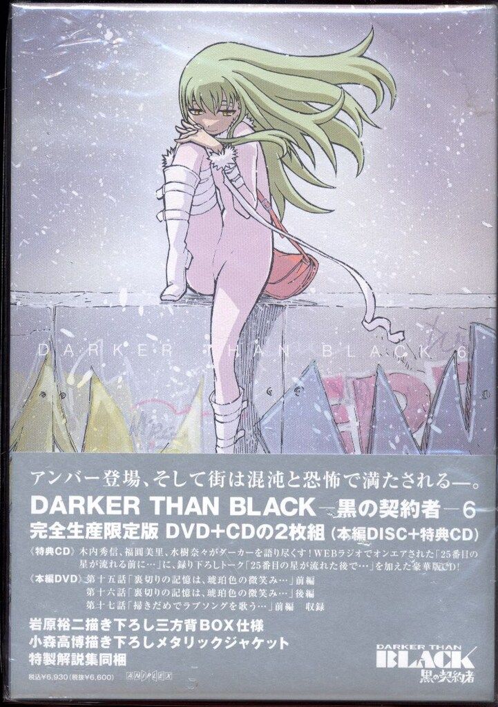 アニメDVD DARKER THAN BLACK 黒の契約者 [限定版] 6 - メルカリ