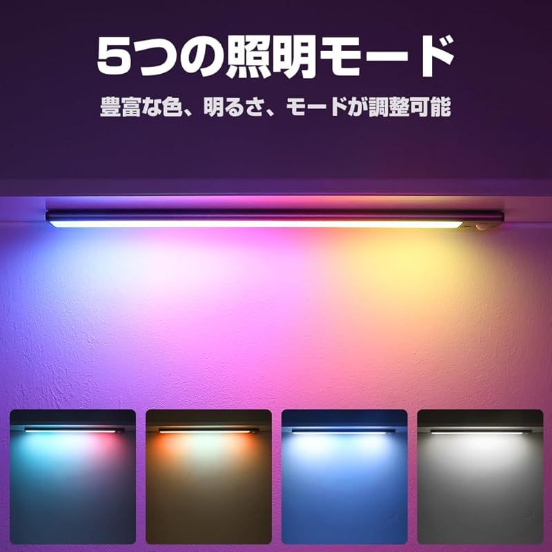 2本入り 人感センサーライト LEDセンサーライト 60cm バーライト カラフル＆昼白色 無段階調光 Type-C 充電式ライト 階段ライト 120° 3M誘導距離 屋内 マグネット 配線工事不要 超薄型設計 省エネ 高感度 間接照明 寝室 廊下 階段 0