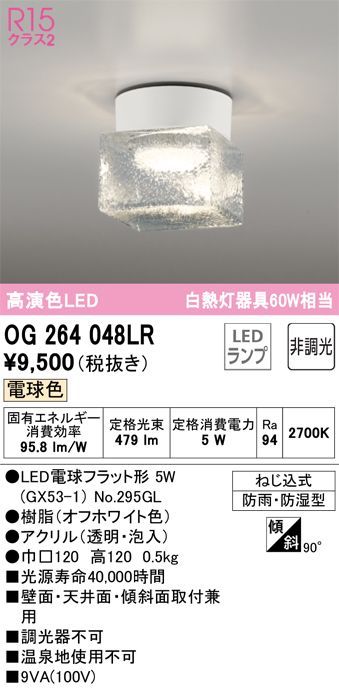 (送料無料) オーデリック OG254983LR バスルームライト LEDランプ 電球色 ODELIC OG254383R(オーデリック) 商品詳細 ～ 照明器具・換気扇他、電設資材